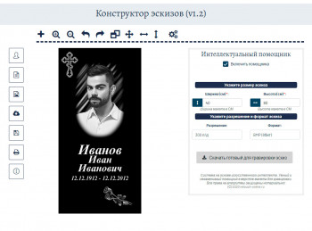 Конструктор эскизов для гравировки