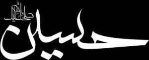Ислам - картинки для гравировки
